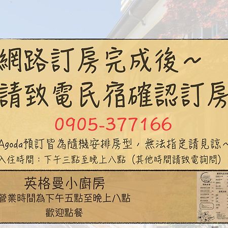 清境英格曼花園民宿 Ren'ai Esterno foto