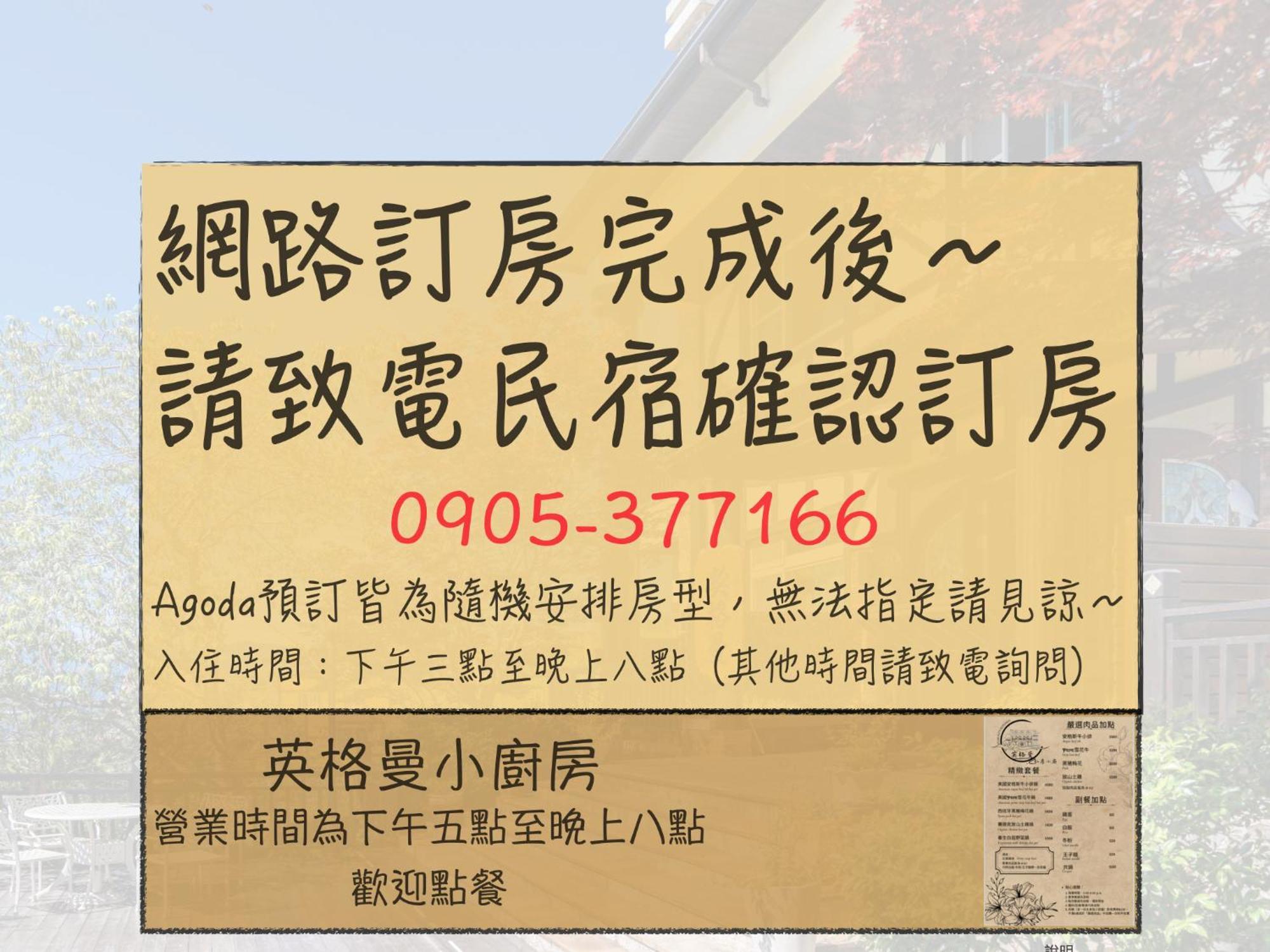 清境英格曼花園民宿 Ren'ai Esterno foto